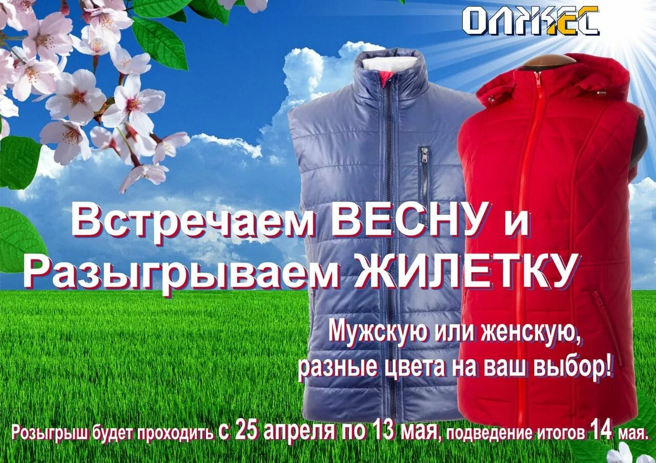 Жилетки мужские садовод. Мужские жилетки Садовод. Майский розыгрыш. Розыгрыш на майские праздники. Безрукавка Садовод.