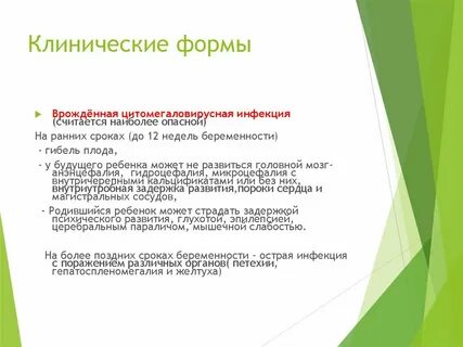 Врожденные инфекции