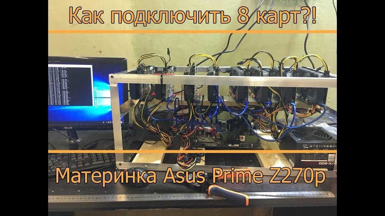 Как подключить 8 видеокарт. Как подключить 8 видеокарт