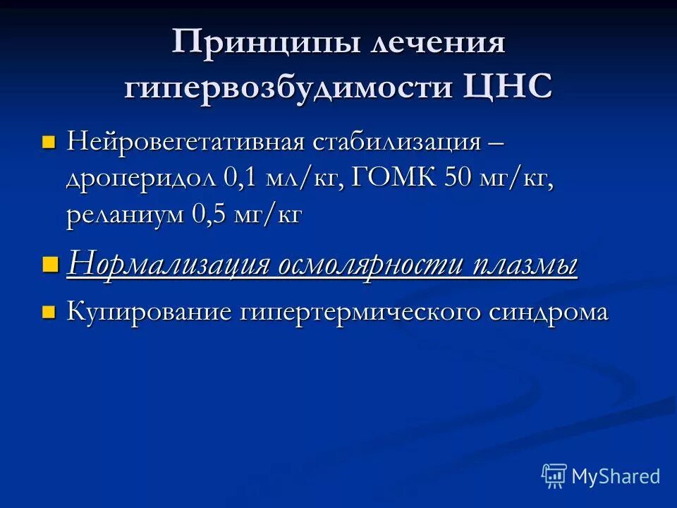 Основным признаком гипервозбудимости новорожденного. Синдром гипервозбудимости. Купирование гипертермического синдрома. Синдром гипервозбудимости у детей. Нейровегетативная стабилизация.