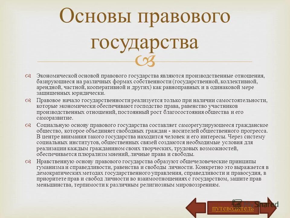 социальное государство презентация. вывод на тему государство. вывод по теме правовое государство. потребители социальных услуг. вывод о древнерусском государстве.