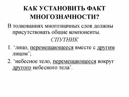 Речевая многозначность