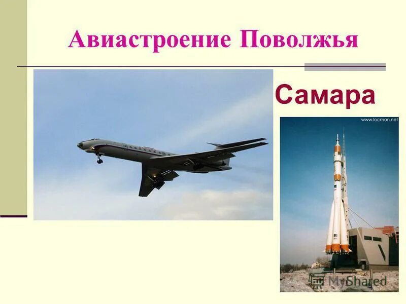 центры авиастроения в россии. центры авиационной промышленности россии:. продукция автосьроения. авиастроение стиль презентации. авиационная промышленность.