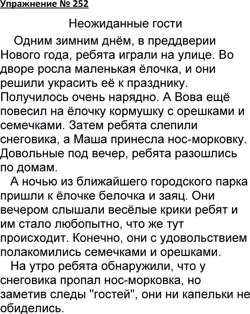 Упражнение 252 по русскому языку 3 класс. Русский язык 3 класс 1 часть страница 129 упражнение 252. Русский язык 3 класс 1 часть упражнение 252. Русский язык 3 класс учебник 1 часть упражнение 252