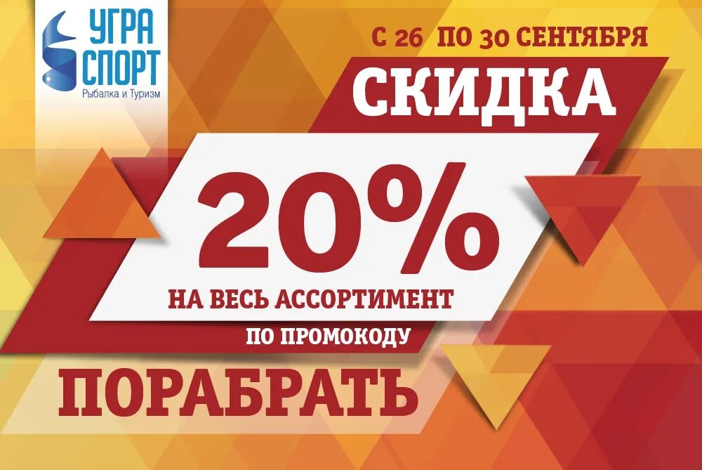 Скидка по промокоду. Скидка по промокоду баннер. Скидка 20% баннер. Баннер скидки. Баннер 20