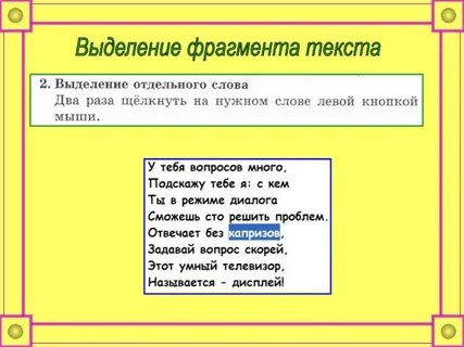 Способы выделения фрагментов текста