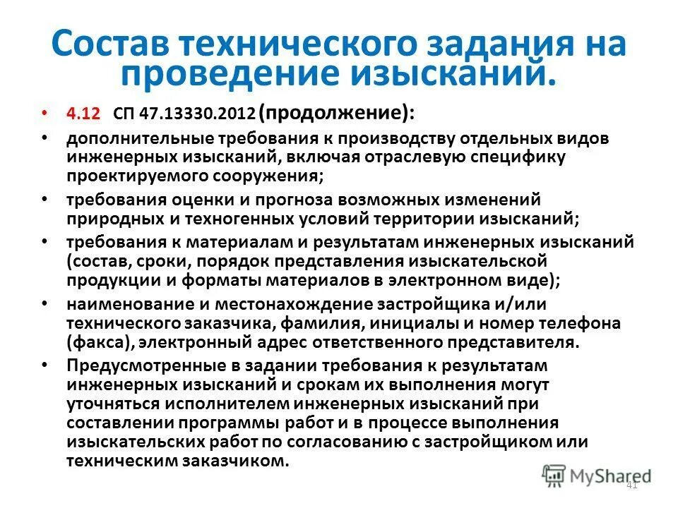 Объем инженерных изысканий для строительства. Основные этапы инженерно-геологических изысканий. Цели выполнения инженерных изысканий. Виды инженерно геологических изысканий. Виды изысканий для проектирования.