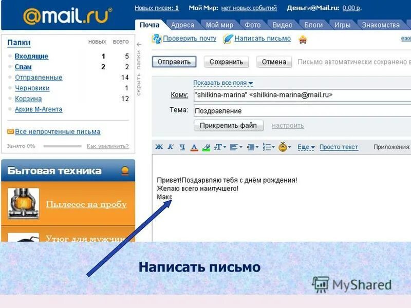 Забыл mail что делать. Почта создать. Из почты. Мой почтовый адрес.