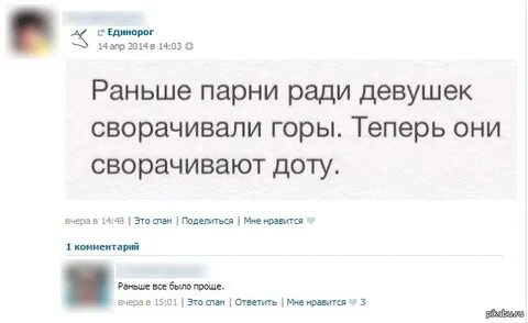 Если парень раньше