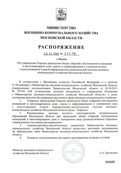 Распоряжение 431 рв от 20.09 2025. Распоряжение 431 рв от 20.09 2025