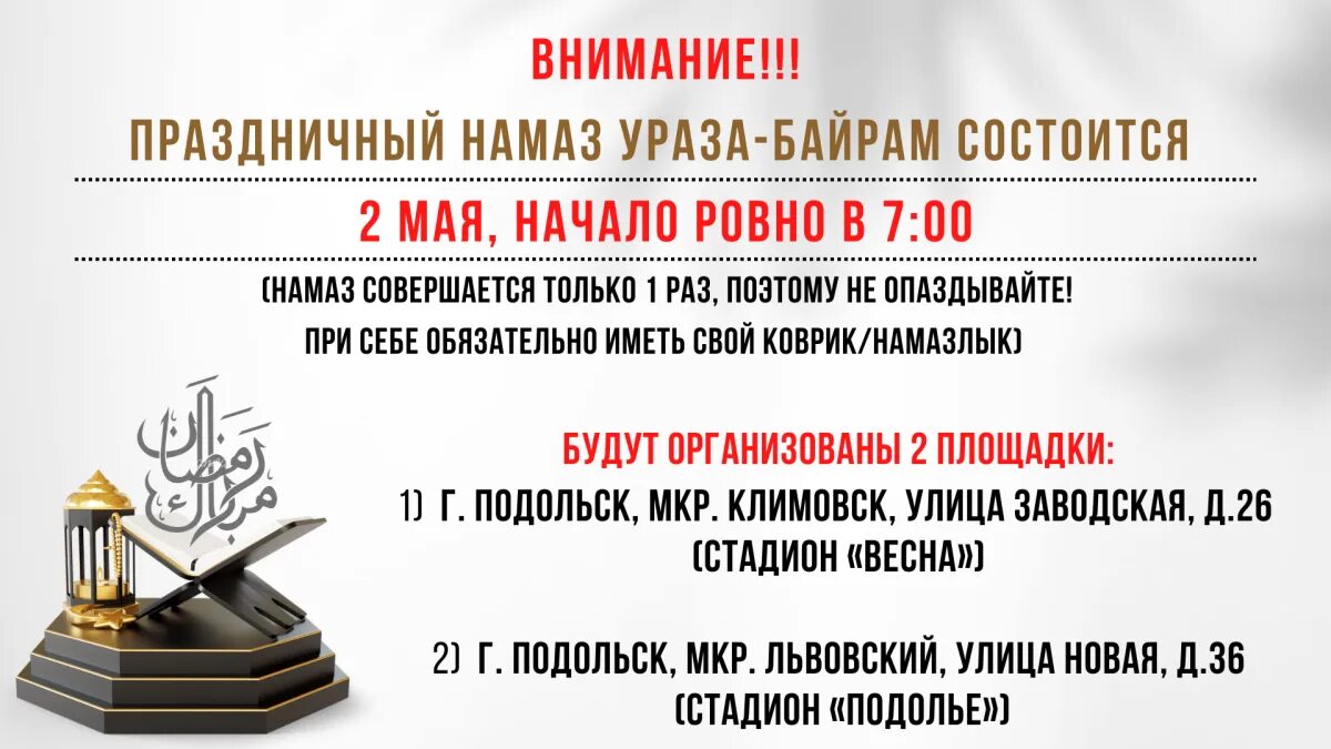 Намаз ураза байрам как совершать