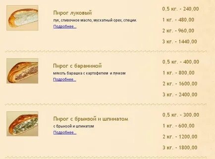 Пироговая меню