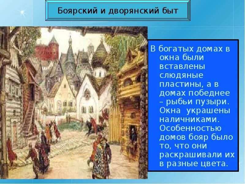 Дворянский быт века. Боярский и дворянский быт в 17 веке в России. Боярский дом 17 века в России. А. М. Васнецов. Мясницкие ворота (Москва XVII века). Богатый Боярский дом в 17 веке в России.