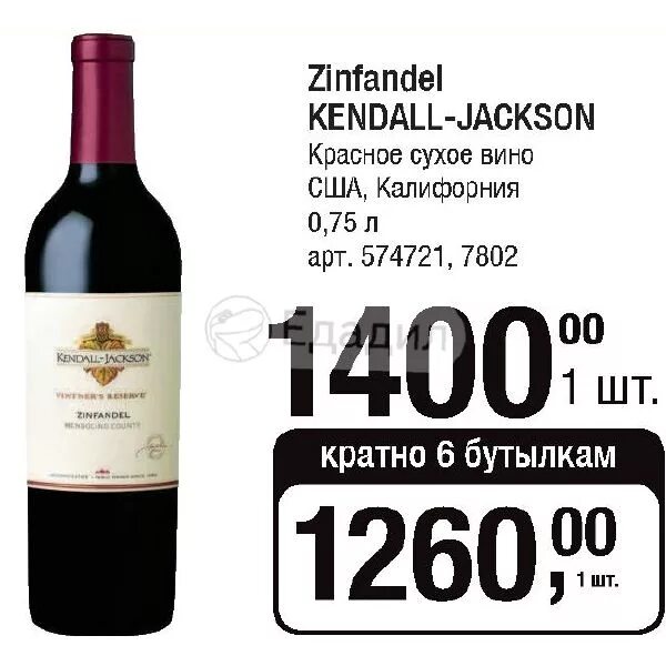 Ферал рутс вино. Botalcura cabernet 2011. Зинфандель калифорния красное сухое вино. Вино калифорния напа лучшие. Сухое вино калифорния.