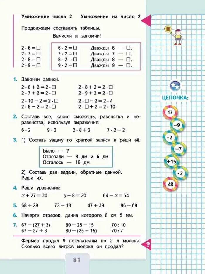 Математика 2 класс страница 81 номер 1