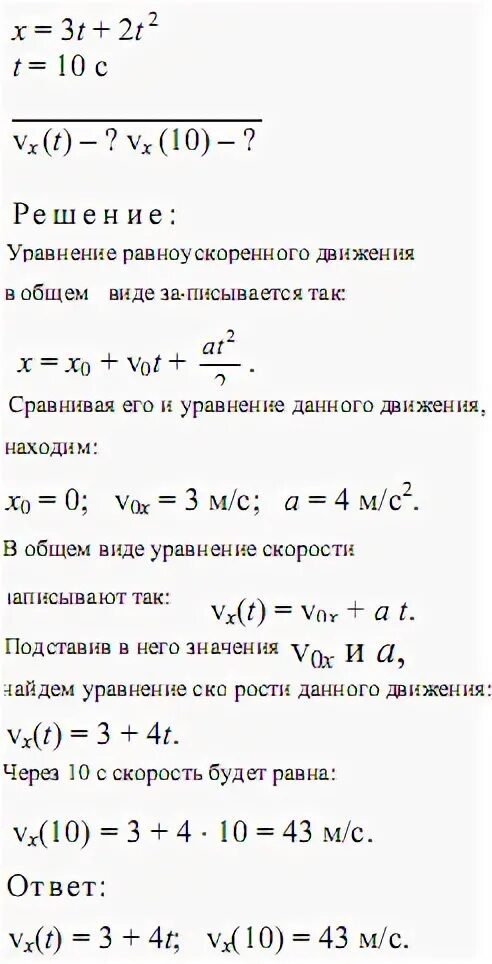 2t2 t 3. X 3t 2 физика. X 2t t2 физика. Даны уравнения движения точки x 0.3t3. Движение материальной точки описывается уравнением x=25-10t+2t2.