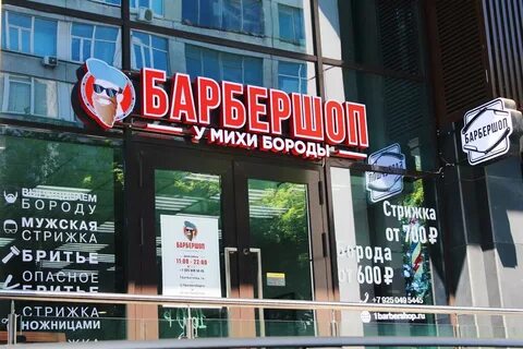 Регион 78 барбершоп лесная