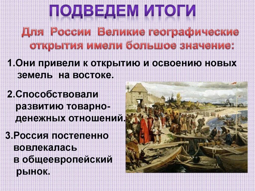 Мир и Россия в начале эпохи великих географических открытий. Мир и Россия в начале эпохи ВГО. Эпоха великих географических открытий началась. Эпоха великих географических открытий века. Цель географических открытий