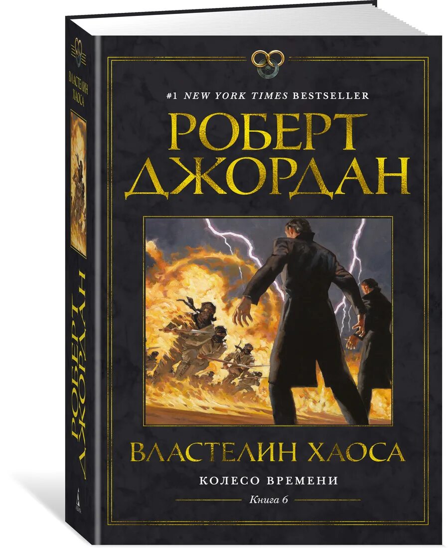 Данная на время книга. Колесо времени книга.