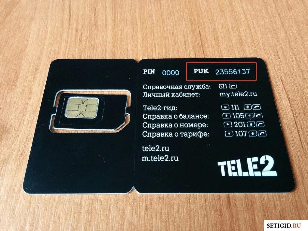 Как узнать сим пин. Стандартный pin симки теле2. tele2 pin puk код. микро сим карта теле2. теле2 сим карта 2025.