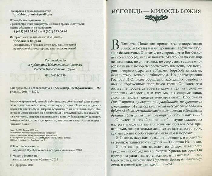 Какие слова говорить на исповеди священнику пример. Как правильно исповедоваться?. как правильно исповедоваться в церкви. подготовка к исповеди грехи. подготовка к исповеди и причастию список грехов.