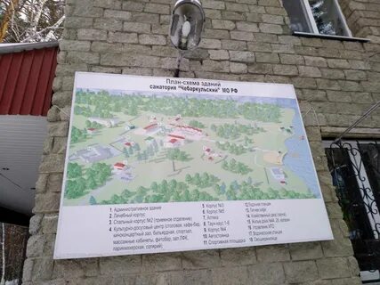 Санаторий чебаркульский