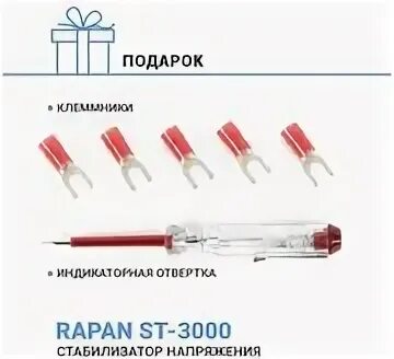 Стабилизатор rapan 10000