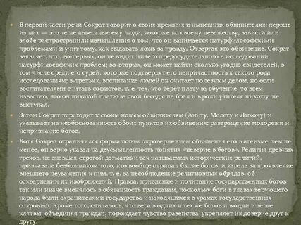 Апология сократа краткое содержание