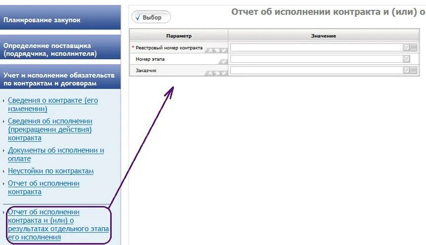 Отчет об исполнении договора. Отчет об исполнении закупок. Заполнение информации об исполнении контракта в ЕИС. Контракт-исполнение форма. Уведомление об исполнении контракта