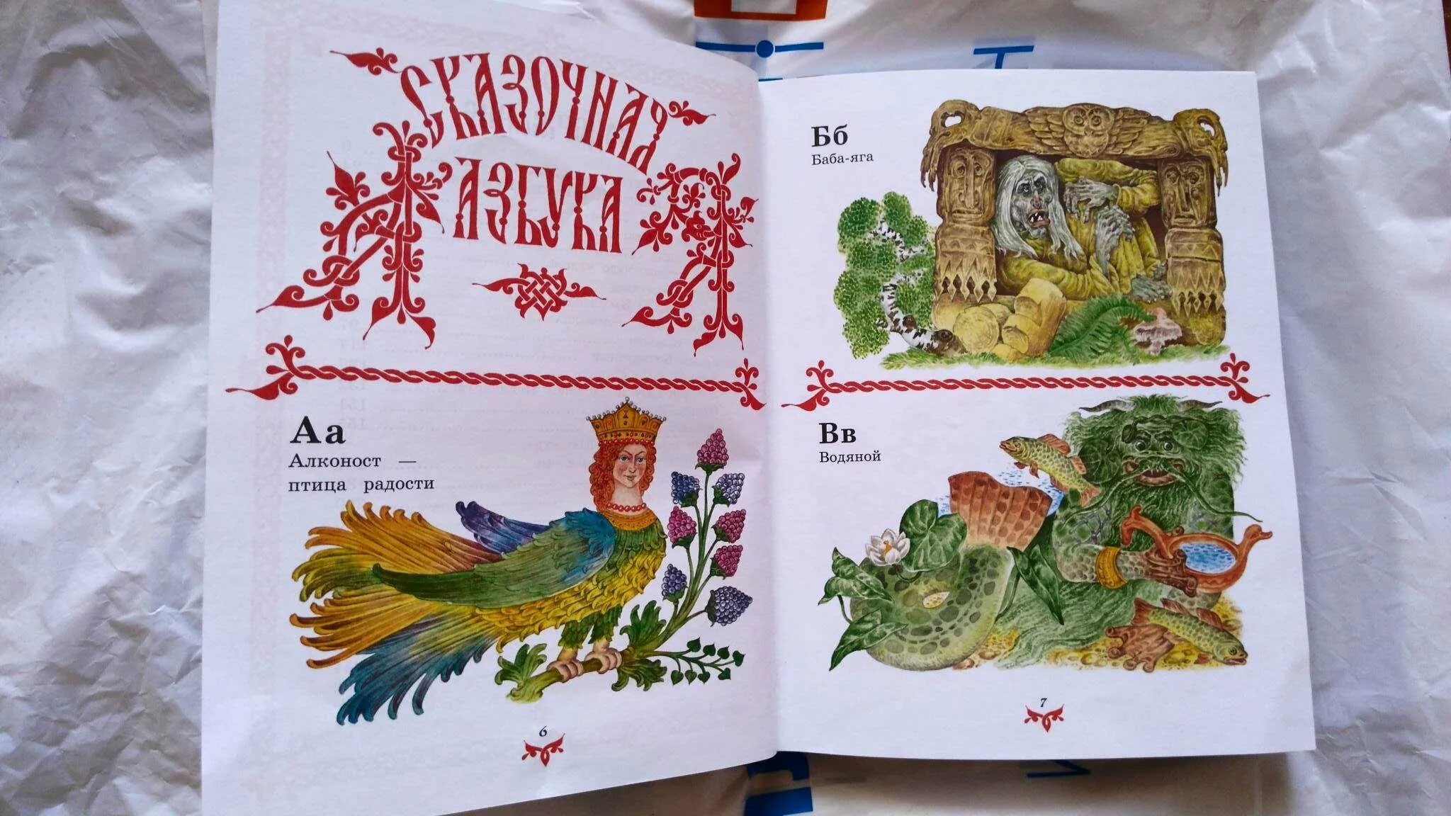 Чудо чудо диво дивное читать. Чудо-чудное диво-дивное русские народные сказки книга. диво дивное русские сказки от а до я. чудо чудное, диво дивное. русские народные сказки от а до я. книга чудо чудное русские сказки.