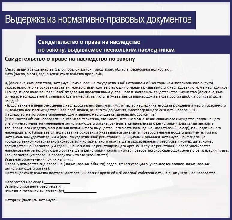 Нотариус не выдает свидетельство о наследстве. Документ о праве наследования. Документы на наследственное имущество. Документы на имущество для вступления в наследство после смерти. Соглашение о праве на наследство.