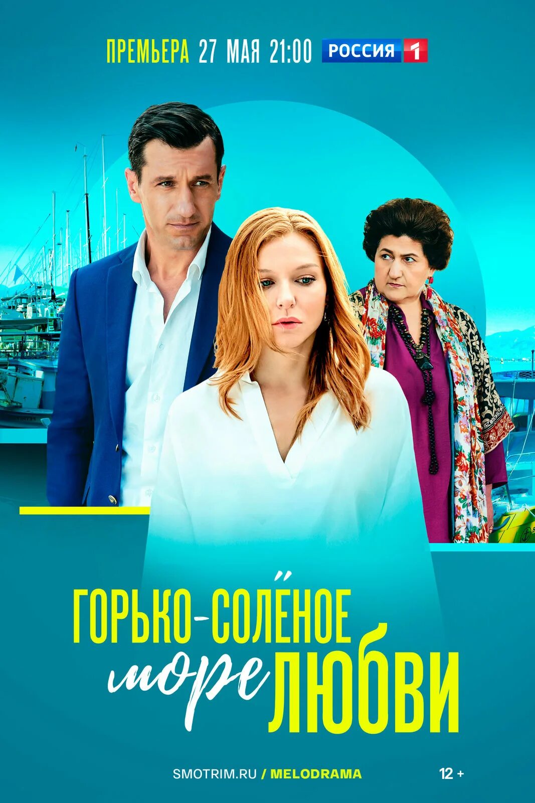 Горько-соленое море любви 2022. Горько-соленое море любви 2022. Горько соленое море любви отзывы. Горько соленое море любви отзывы. Горько-солёное море любви 2023.