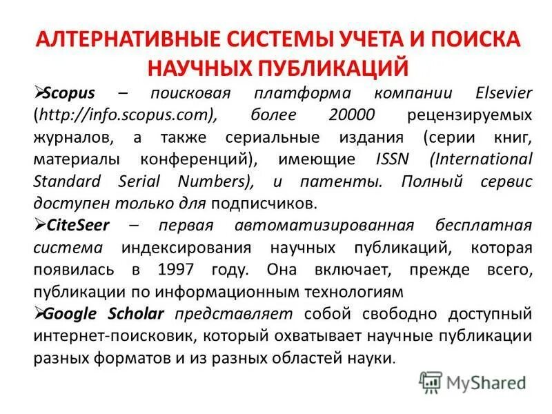 Сначала списка. Темы для научной статьи. Статейные списки. Публикации в рецензируемых изданиях в лаборатории. Статья в научном журнале.