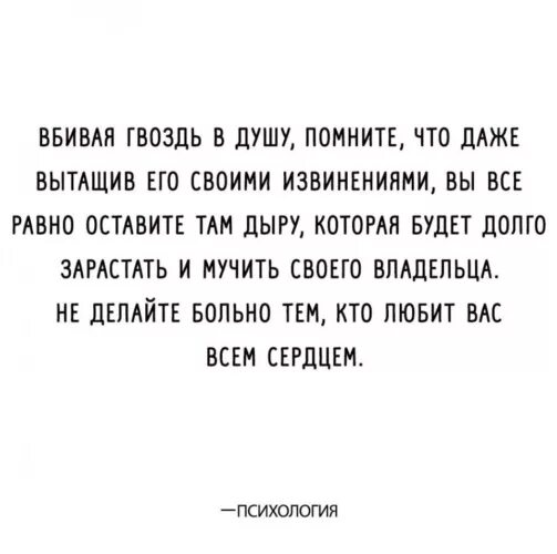 2 год не забыть человека. Вбивая гвоздь в душу. Вбивая гвоздь в душу человека. Вбивая гвоздь в душу помните. Вбивая гвоздь в душу человека помните что даже.