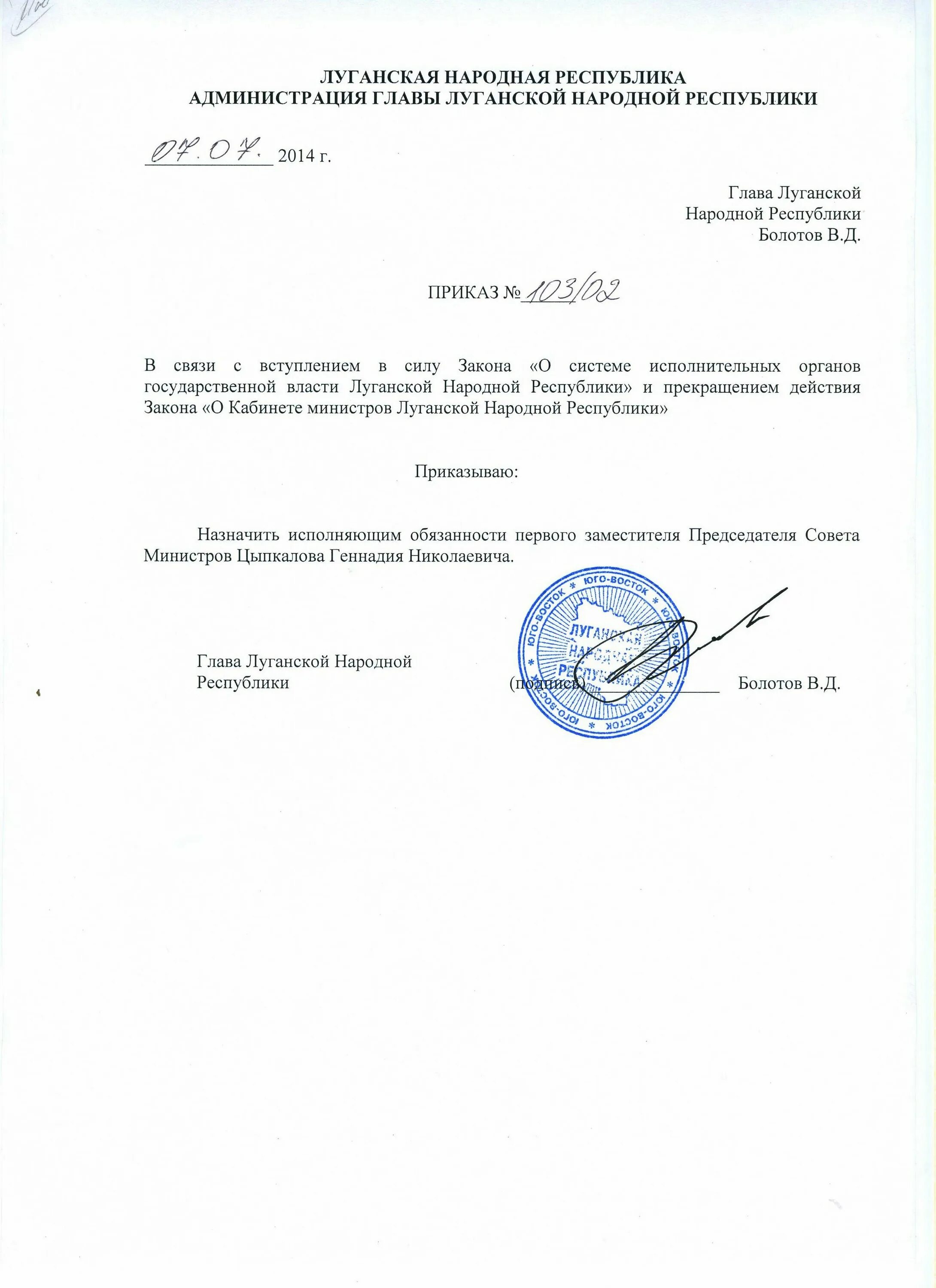 Приказы лнр образование. Приказ болотова о военном положении в лнр.