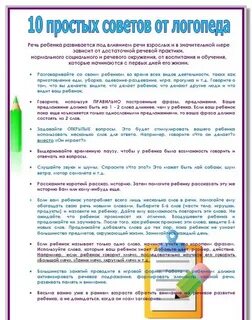 Консультация логопеда для родителей в детском саду