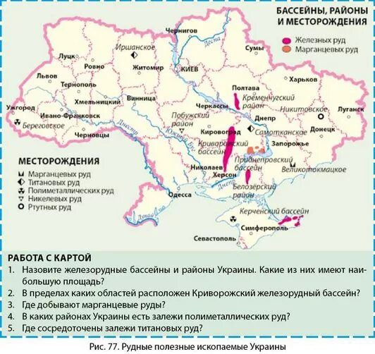 Криворожский железорудный бассейн на карте. Карта ресурсов Украины полезных ископаемых. Месторождения железной руды в Украине. Железная руда на Украине на карте. Ископаемые украины на карте