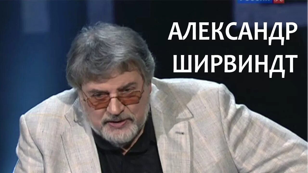 Александре Ширвиндте. Программа с александром ширвиндтом