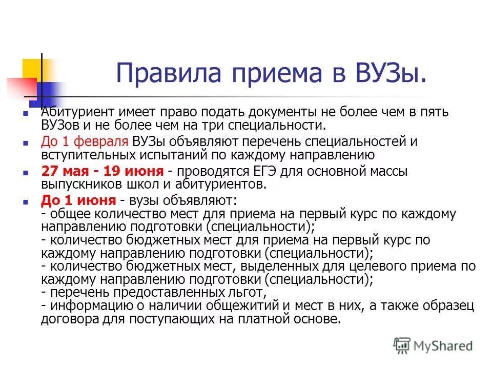 Правил приход. Правила приема в вузы. Порядок приема в университет. Правила приёма в вузы в 2024. Правила приема в учебное заведение кратко.