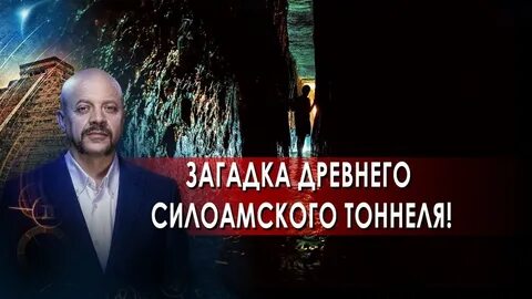 Загадки человечества с олегом 2024
