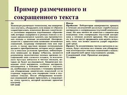 Сокращение текста кратко