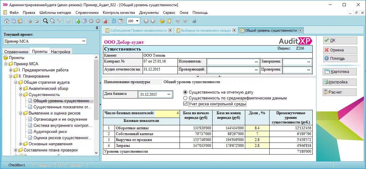 Аудит хр. Auditxp комплекс аудит. Аудит хр. Auditxp professional. Параметры безопасность системы.