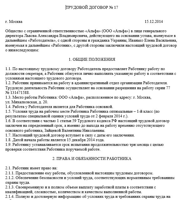 Договор с киргизом. Гражданско-правовой договор образец. Гражданско-правовой договор с иностранным гражданином. Гражданско правовой договор с иностранным. Договор ГПХ.