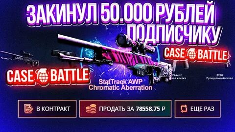 Кейс батл промо код
