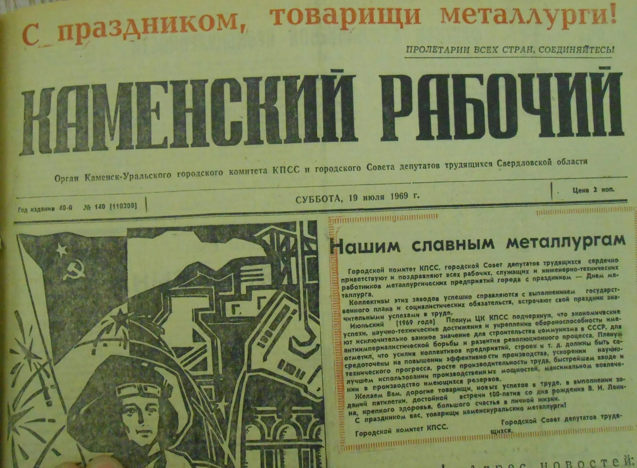 Газета каменские. Каменский рабочий газета. газете «каменский рабочий» 1937 год. каменскии рабочии газета. каменский рабочий 1969.