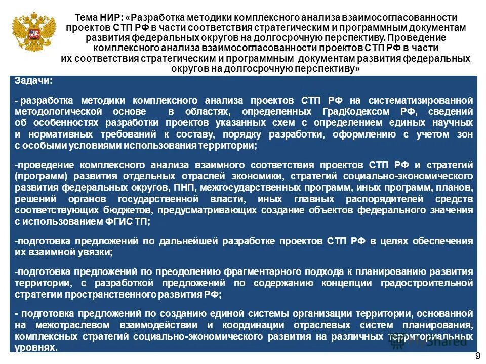 Соответствие фгос. В соответствии в соответствие как пишется. В соответствии с частью 4. В соответствии с частью 4. Таблица фгос до рппс.