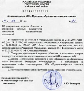 Постановление о заключении соглашения