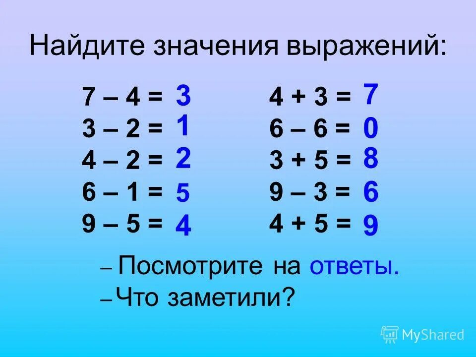 6 2 3 4 ответ. Выражения математика 1 класс. Значение выражения 2 класс. Нахождение значений математических выражений. 1. Найдите значение выражения.