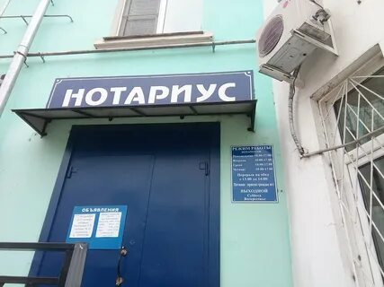 Нотариусы хабаровск телефоны