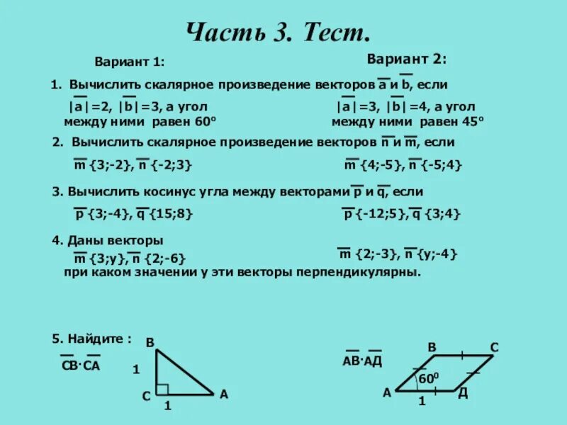 2 найдите угол а 60. 2 найдите угол а 60